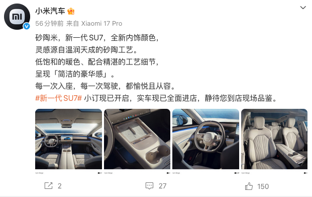 小米新一代SU7公布砂陶米内饰 开启小订 22.99万起4月上市